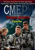 Морские дьяволы. Смерч. Судьбы смотреть онлайн сериал 1-2 сезон